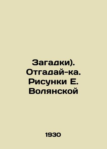 Zagadki). Otgaday-ka. Risunki E. Volyanskoy/Puzzles). Guess it. Sketches by E. Volyanskaya In Russian (ask us if in doubt) - landofmagazines.com