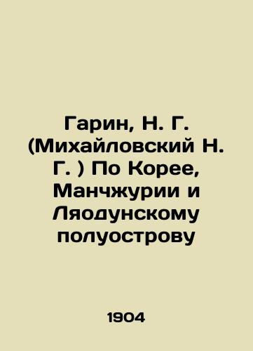 Garin, N. G. (Mikhaylovskiy N. G. ) Po Koree, Manchzhurii i Lyaodunskomu poluostrovu/Garin, N. G. (Mikhailovsky N. G.) On Korea, Manchuria and the Liaodong Peninsula In Russian (ask us if in doubt). - landofmagazines.com