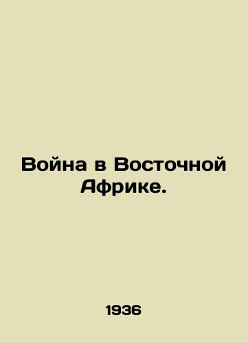 Voyna v Vostochnoy Afrike./War in East Africa. In Russian (ask us if in doubt) - landofmagazines.com