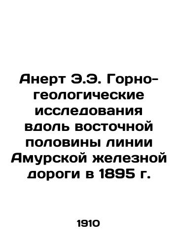 Anert E.E. Gorno-geologicheskie issledovaniya vdol vostochnoy poloviny linii Amurskoy zheleznoy dorogi v 1895 g./Anert E.E. Mining and geological studies along the eastern half of the Amur railway line in 1895 In Russian (ask us if in doubt) - landofmagazines.com