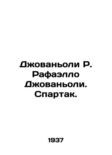 Dzhovanoli R. Rafaello Dzhovanoli. Spartak./Giovagnoli R. Raffaello Giovagnoli. Spartacus. In Russian (ask us if in doubt) - landofmagazines.com