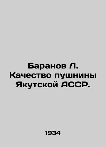 Baranov L. Kachestvo pushniny Yakutskoy ASSR./Baranov L. The quality of fur coats of the Yakutsk ASSR. In Russian (ask us if in doubt). - landofmagazines.com