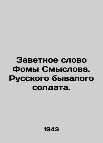 Zavetnoe slovo Fomy Smyslova. Russkogo byvalogo soldata./Thomas Smyslovs cherished word. A Russian former soldier. In Russian (ask us if in doubt) - landofmagazines.com