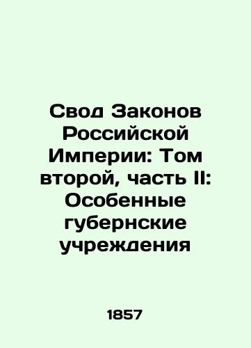 Svod Zakonov Rossiyskoy Imperii: Tom vtoroy, chast II: Osobennye gubernskie uchrezhdeniya/The Code of Laws of the Russian Empire: Volume Two, Part II: Special Provincial Institutions In Russian (ask us if in doubt). - landofmagazines.com