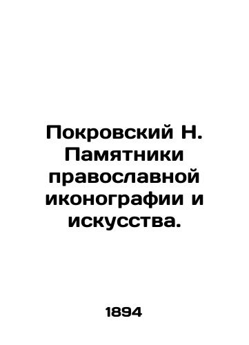 Pokrovskiy N. Pamyatniki pravoslavnoy ikonografii i iskusstva./Pokrovsky N. Monuments of Orthodox iconography and art. In Russian (ask us if in doubt). - landofmagazines.com