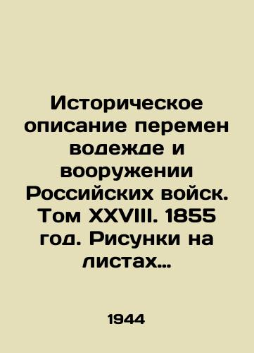 Istoricheskoe opisanie peremen vodezhde i vooruzhenii Rossiyskikh voysk. Tom XXVIII. 1855 god. Risunki na listakh 1-150./Historical description of changes in the clothing and armaments of Russian troops. Volume XXVIII. 1855. Drawings on sheets 1-150. In Russian (ask us if in doubt). - landofmagazines.com