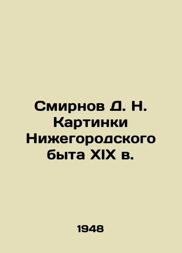 Smirnov D. N. Kartinki Nizhegorodskogo byta XIX v./D. N. Smirnov Pictures of Nizhny Novgorod Life of the 19th Century In Russian (ask us if in doubt). - landofmagazines.com