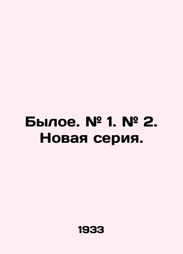 Byloe. # 1. # 2. Novaya seriya./Former. # 1. # 2. New series. In Russian (ask us if in doubt). - landofmagazines.com