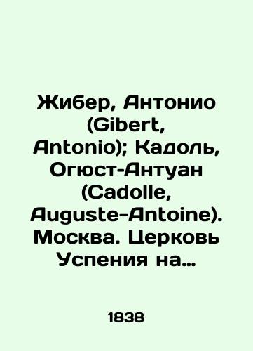 Zhiber, Antonio (Gibert, Antonio); Kadol, Ogyust–Antuan (Cadolle, Auguste-Antoine). Moskva. Tserkov Uspeniya na Pokrovke./Gibert, Antonio; Cadolle, Auguste, Antoine. Moscow. Church of the Dormition on the Pokrovka. In Russian (ask us if in doubt) - landofmagazines.com