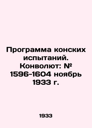 Programma konskikh ispytaniy. Konvolyut: # 1596-1604 noyabr 1933 g./Horse Trials Program. Convolutee: # 1596-1604 November 1933 In Russian (ask us if in doubt). - landofmagazines.com