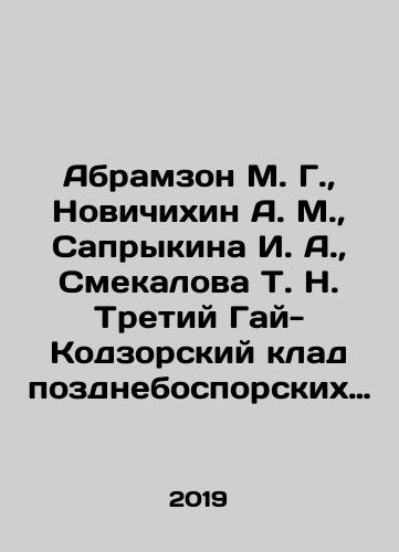 Abramzon M. G., Novichikhin A. M., Saprykina I. A., Smekalova T. N. Tretiy Gay-Kodzorskiy klad pozdnebosporskikh staterov./Abramson M. G., Novichikhin A. M., Saprykina I. A., Smekalova T. N. Third Guy-Kodzor Treasure of Late Bosnian Staters. In Russian (ask us if in doubt) - landofmagazines.com