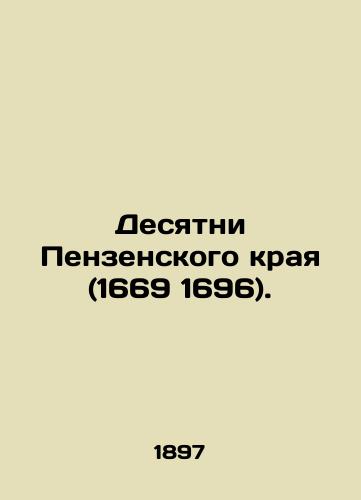 Desyatni Penzenskogo kraya (1669 1696)./The Tithe of Penza Region (1669 1696). In Russian (ask us if in doubt). - landofmagazines.com