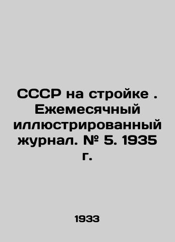 SSSR na stroyke. Ezhemesyachnyy illyustrirovannyy zhurnal. # 5. 1935 g./USSR under construction. Monthly illustrated magazine. # 5. 1935. In Russian (ask us if in doubt). - landofmagazines.com