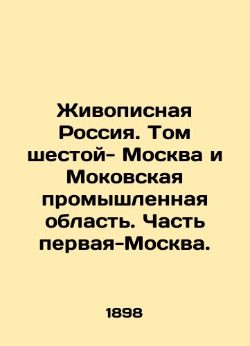 Zhivopisnaya Rossiya. Tom shestoy- Moskva i Mokovskaya promyshlennaya oblast. Chast pervaya-Moskva./Scenic Russia. Volume Six - Moscow and Mokovskaya Industrial Region. Part One - Moscow. In Russian (ask us if in doubt) - landofmagazines.com