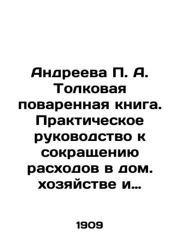 Andreeva P. A. Tolkovaya povarennaya kniga. Prakticheskoe rukovodstvo k sokrashcheniyu raskhodov v dom. khozyaystve i prigotovleniyu vkusno, zdorovo i deshevo./Andreeva P.A. Interpretative Cookbook. Practical Guide to Reducing Household Costs and Cooking Delicious, Healthy, and Cheap. In Russian (ask us if in doubt). - landofmagazines.com