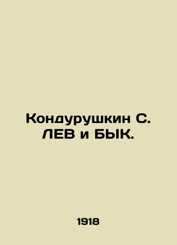 Kondurushkin S. LEV i BYK./Kondurushkin S. LEV and BYK. In Russian (ask us if in doubt). - landofmagazines.com