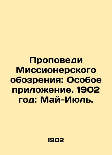 Propovedi Missionerskogo obozreniya: Osoboe prilozhenie. 1902 god: May-Iyul./Mission Review sermons: Special Appendix. 1902: May-July. In Russian (ask us if in doubt). - landofmagazines.com