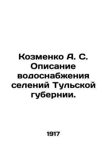 Kozmenko A. S. Opisanie vodosnabzheniya seleniy Tulskoy gubernii./A. S. Kozmenko Description of water supply to the villages of Tula province. In Russian (ask us if in doubt). - landofmagazines.com