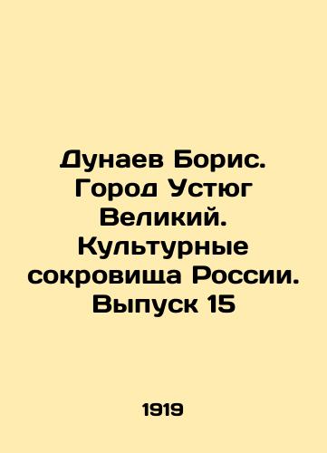 Dunaev Boris. Gorod Ustyug Velikiy. Kulturnye sokrovishcha Rossii. Vypusk 15/Boris Dunaev. The city of Ustyug the Great. Cultural Treasures of Russia. Issue 15 In Russian (ask us if in doubt) - landofmagazines.com