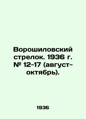 Voroshilovskiy strelok. 1936 g. # 12-17 (avgust- oktyabr)./Voroshilovsky shooter. 1936. # 12-17 (August-October). In Russian (ask us if in doubt) - landofmagazines.com