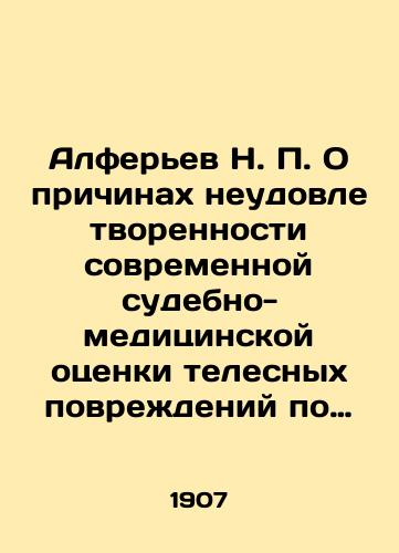 Alferev N. P. O prichinakh neudovletvorennosti sovremennoy sudebno-meditsinskoy otsenki telesnykh povrezhdeniy po deystvuyushchemu russkomu zakonodatelstvu../N. P. Alferyev On the reasons for dissatisfaction with the modern forensic assessment of bodily injuries under the current Russian legislation.. In Russian (ask us if in doubt) - landofmagazines.com