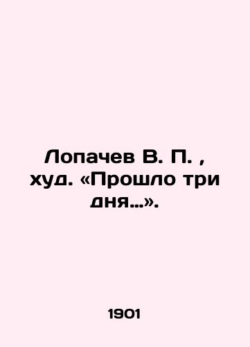 Lopachev V. P., khud. «Proshlo tri dnya…»./ Lopachev V.P., thin. Three days passed. In Russian (ask us if in doubt). - landofmagazines.com