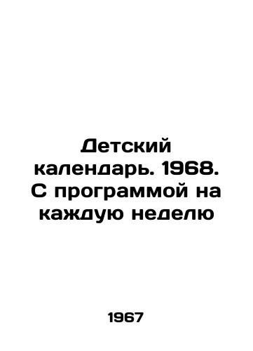 Detskiy kalendar. 1968. S programmoy na kazhduyu nedelyu/Childrens Calendar. 1968. With a program for each week In Russian (ask us if in doubt) - landofmagazines.com