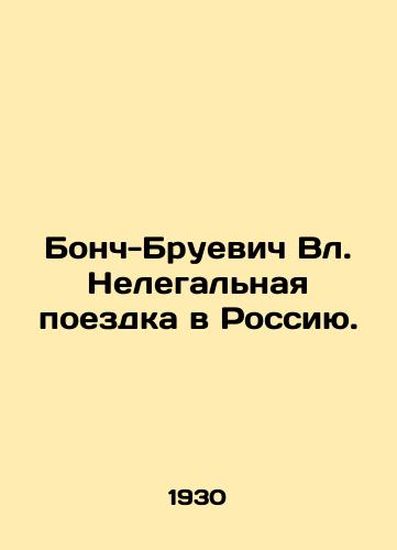 Bonch-Bruevich Vl. Nelegalnaya poezdka v Rossiyu./Bonch-Bruevich Vl. Illegal trip to Russia. In Russian (ask us if in doubt). - landofmagazines.com