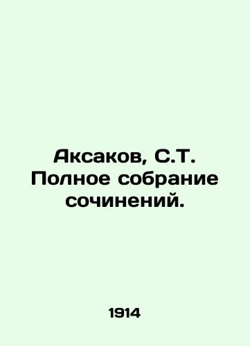 Aksakov, S.T. Polnoe sobranie sochineniy./Aksakov, S.T. Complete collection of essays. In Russian (ask us if in doubt) - landofmagazines.com