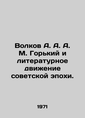 Volkov A. A. A. M. Gorkiy i literaturnoe dvizhenie sovetskoy epokhi./Volkov A. A. M. Gorky and the Literary Movement of the Soviet Era. - landofmagazines.com