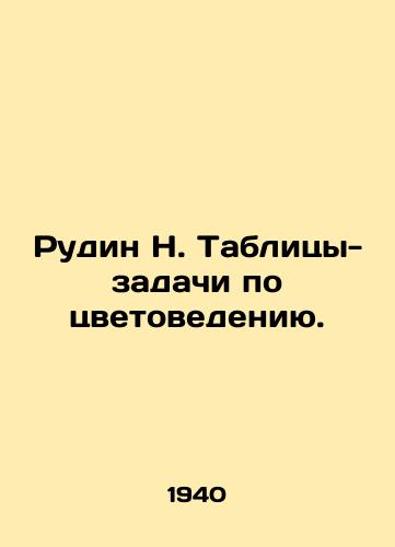 Rudin N. Tablitsy-zadachi po tsvetovedeniyu./Rudin N. Tables-tasks in color studies. In Russian (ask us if in doubt). - landofmagazines.com