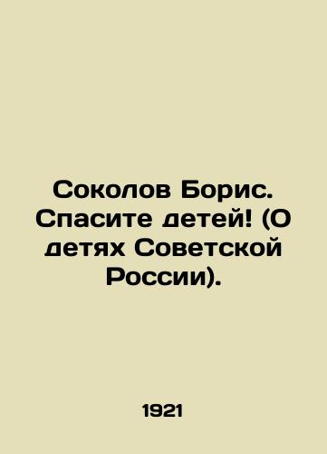 Sokolov Boris. Spasite detey (O detyakh Sovetskoy Rossii)./Boris Sokolov. Save the Children (About the Children of Soviet Russia). In Russian (ask us if in doubt). - landofmagazines.com