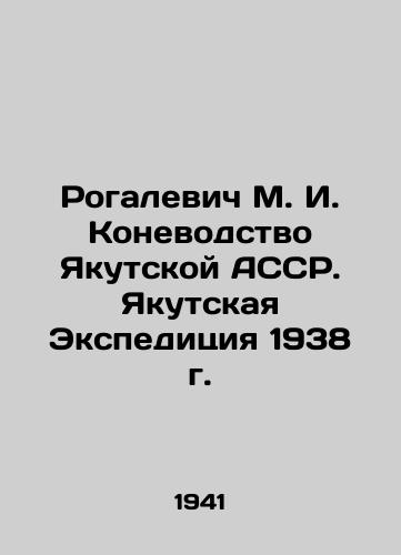 Rogalevich M. I. Konevodstvo Yakutskoy ASSR. Yakutskaya Ekspeditsiya 1938 g./Rogalevich M. I. Horse breeding of the Yakutsk ASSR. The Yakutsk Expedition of 1938 In Russian (ask us if in doubt). - landofmagazines.com