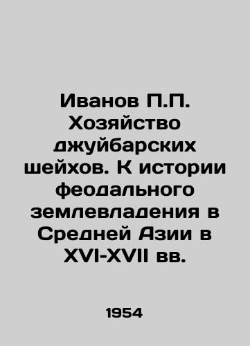 Ivanov P.P. Khozyaystvo dzhuybarskikh sheykhov. K istorii feodalnogo zemlevladeniya v Sredney Azii v XVI–XVII vv./Ivanov P.P. Household of Juibar sheikhs. To the history of feudal land ownership in Central Asia in the sixteenth and seventeenth centuries In Russian (ask us if in doubt) - landofmagazines.com