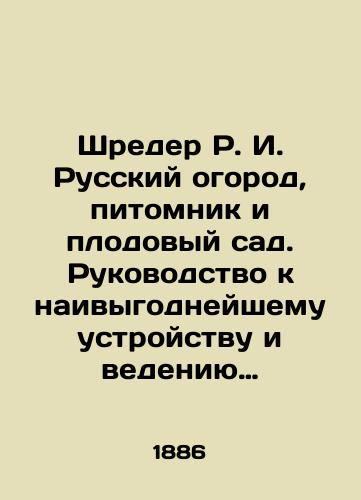 Shreder R. I. Russkiy ogorod, pitomnik i plodovyy sad. Rukovodstvo k naivygodneyshemu ustroystvu i vedeniyu ogorodnoo i sadovogo khozyaystva./Schröder R.I. Russian Garden, Nursery and Orchard. A Guide to the Best Setting and Maintenance of Gardening and Horticulture. In Russian (ask us if in doubt). - landofmagazines.com