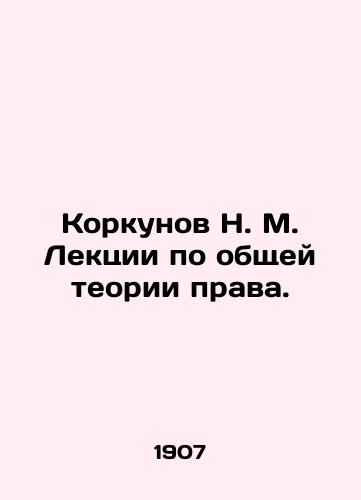 Korkunov N. M. Lektsii po obshchey teorii prava./Korkunov N. M. Lectures on general theory of law. In Russian (ask us if in doubt). - landofmagazines.com