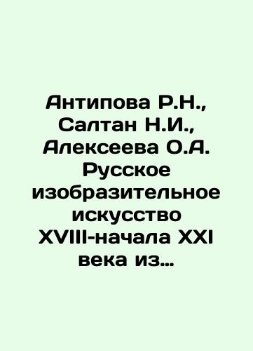 Antipova R.N., Saltan N.I., Alekseeva O.A. Russkoe izobrazitelnoe iskusstvo XVIII–nachala XXI veka iz sobraniya Pskovskogo muzeya-zapovednika. Albom-katalog/Antipova R.N., Saltan N.I., Alexeyeva O.A. Russian Fine Arts of the 18th and early 21st century from the collection of the Pskov Museum-Reserve In Russian (ask us if in doubt) - landofmagazines.com