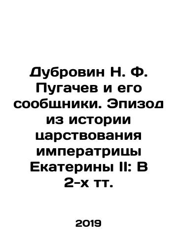 Dubrovin N. F. Pugachev i ego soobshchniki. Epizod iz istorii tsarstvovaniya imperatritsy Ekateriny II: V 2-kh tt./Dubrovin N. F. Pugachev and his accomplices. Episode from the history of the reign of Empress Catherine II: In 2 tv. In Russian (ask us if in doubt) - landofmagazines.com