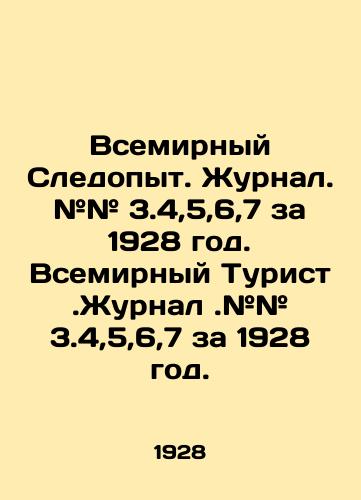 Vsemirnyy Sledopyt. Zhurnal. ## 3.4,5,6,7 za 1928 god. Vsemirnyy Turist.Zhurnal.## 3.4,5,6,7 za 1928 god./World Track. Journal. # # 3,4,5,6,7 for 1928. World Tourist. Journal. # # 3,4,5,6,7 for 1928. - landofmagazines.com