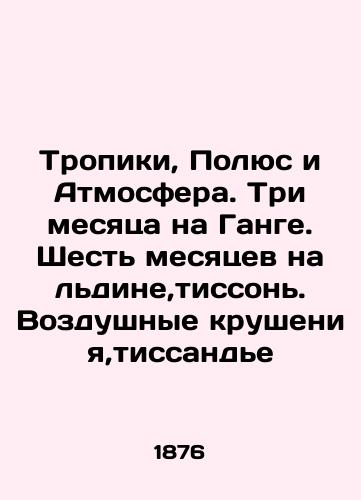 Tropiki, Polyus i Atmosfera. Tri mesyatsa na Gange. Shest mesyatsev na ldine,tisson. Vozdushnye krusheniya,tissande/Tropics, Pole and Atmosphere. Three months on the Ganges. Six months on ice, yessons. Air crashes, yessandies In Russian (ask us if in doubt). - landofmagazines.com