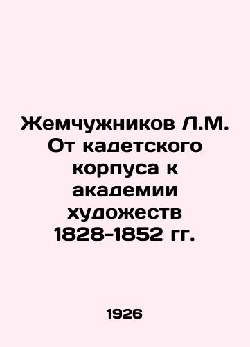 Zhemchuzhnikov L.M. Ot kadetskogo korpusa k akademii khudozhestv 1828-1852 gg./Zhemchuzhnikov L.M. From the Cadet Corps to the Academy of Arts 1828-1852 In Russian (ask us if in doubt) - landofmagazines.com