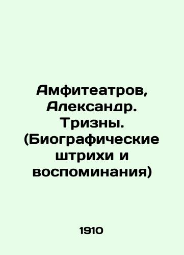 Amfiteatrov, Aleksandr. Trizny. (Biograficheskie shtrikhi i vospominaniya)/Amphitheatres, Alexander. Tricks. (Biographical Strokes and Memories) In Russian (ask us if in doubt) - landofmagazines.com