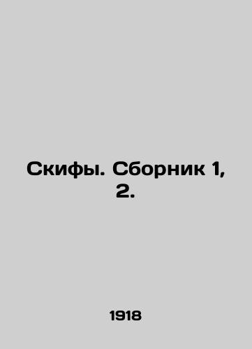 Skify. Sbornik 1, 2./Scythians. Sbornik 1, 2. In Russian (ask us if in doubt). - landofmagazines.com