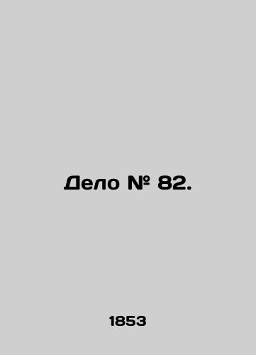 Delo # 82./Case # 82. In Russian (ask us if in doubt) - landofmagazines.com