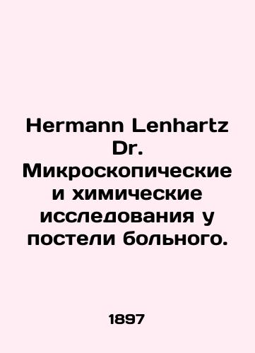 Hermann Lenhartz Dr. Mikroskopicheskie i khimicheskie issledovaniya u posteli bolnogo./Hermann Lenhartz Dr. Microscopic and chemical examinations at the patients bed. In Russian (ask us if in doubt) - landofmagazines.com