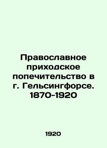 Pravoslavnoe prikhodskoe popechitelstvo v g. Gelsingforse. 1870-1920/Orthodox Parish Care in Helsingfors. 1870-1920 In Russian (ask us if in doubt). - landofmagazines.com