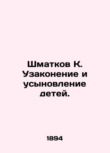 Shmatkov K. Uzakonenie i usynovlenie detey./Shmatkov K. Legalization and adoption of children. In Russian (ask us if in doubt). - landofmagazines.com