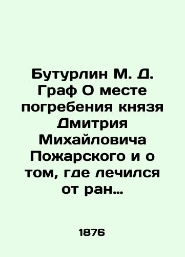 Buturlin M. D. Graf O meste pogrebeniya knyazya Dmitriya Mikhaylovicha Pozharskogo i o tom, gde lechilsya ot ran osenyu 1611 goda/Buturlin M. D. Count On the burial place of Prince Dmitry Mikhailovich Pozharsky and on where he was treated for his wounds in the autumn of 1611 In Russian (ask us if in doubt). - landofmagazines.com