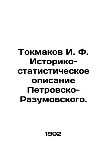 Tokmakov I. F. Istoriko-statisticheskoe opisanie Petrovsko-Razumovskogo./Tokmakov I. F. Historical and statistical description of Petrovsky-Razumovsky. In Russian (ask us if in doubt). - landofmagazines.com