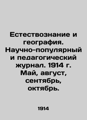 Estestvoznanie i geografiya. Nauchno-populyarnyy i pedagogicheskiy zhurnal. 1914 g. May, avgust, sentyabr, oktyabr./Natural Science and Geography. Popular Scientific and Educational Journal. 1914. May, August, September, October. In Russian (ask us if in doubt) - landofmagazines.com